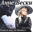 Анне Вески - Гладиатор