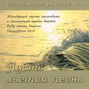 Христианский мужской… - О Иисус Спаситель