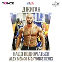 Джиган - Надо подкачаться Alex Menco DJ Yonce Radio…