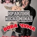 Иракли vs Nicki Minaj - Вова чума Anton Zlatov Bely