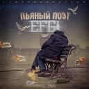 EFGI - Звезды Со Мной Prod by БезИмени Sound by…