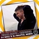 Ivan Dorn Idolom DJ Noiz DJ Maxtal Remix Grusha… - Ivan Dorn Idolom DJ Noiz DJ Maxtal Remix Radio…