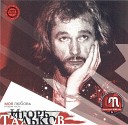 Игорь Тальков - Таня