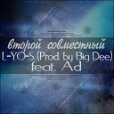 L YO S ft AD - Второй Совместный Sound By Big…