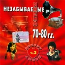 Незабываемые имена 70 80… - Две реки Г Шевелева