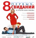 Руслан Каримов - Не гадайте на любовь если счастливы глаза Музыка из фильма 8…
