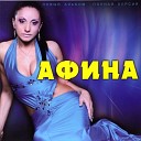 Афина Автор Елена Ваенга - Подруги говорили