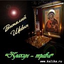 Виталий Шокин - Россия