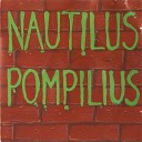 Наутилус Помпилиус - Ворота откуда я вышел