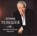 Леонид Телешев - Офицерские погоны