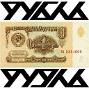 06 Rubl - Pokolenie