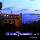 ВИА Я Вас умоляю - Бабочка красивая