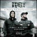 ГРОТ - Мотылек