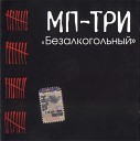 МПТРИ - Паранойя