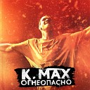 K MAX - Подъем