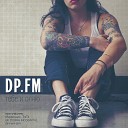 DP FM - Тебе и огню Arseny Troshin prod