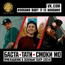 Баста feat Смоки Мо and Тати - Музыка cщастья