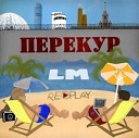 LM Re Play - Пацаны на Re Play