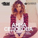 Анна Седокова - Дотронься DJ Favorite DJ Lykov Official…