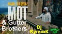 Мот Gutter Brothers - Мама я в Дубае Dj КупчиК SWAG…