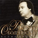 Валерий Ободзинский - Белые крылья любимые песни…