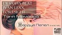 DJ Sasha Beat feat Ivan Lexx Таня Мамаева vs… - Сердце Пепел