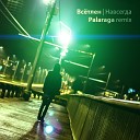 Всетлен - Навсегда Palaraga remix
