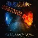 The Day All Fades - Взгляд Дыхание…