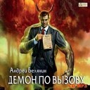 Андрей Белянин - 16