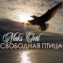Maks Orеl - Свободная птица