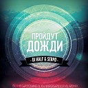DJ MegaSound remix - Пройдут дожди