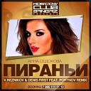 058 Анна Седoкова - Пираньи Reznikov Denis First feat Portnov…