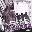 DJ Mikola vs Руки Вверх - Крошка Моя