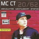 MC СТ - Завершение скит
