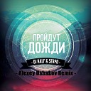 DJ HaLF SERPO - Пройдут Дожди Alexey Ushakov