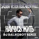 Саша Ветер Alen Wizz - Научусь жить DJ Dalnoboy Remix radio…