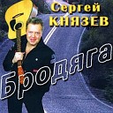 067 Sergey Knyazev - Tost