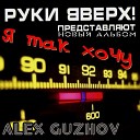 Alex Guzhov - Враг 1