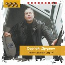 Сергей Дружко - На Площади Восстания