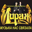 Мираж - Звезды дискотек Psycho RMx