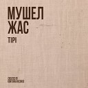 TIPI - Любовь не зла feat Aidar of BMM Karabeen aka Tyomcha…
