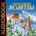 Виктория Серебрянская - Molitvy svjatym muchenicam Vere, Nadezhde i Ljubovi, i materi ih Sofii