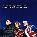 рускии элемент - все