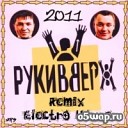 Руки Вверх - Сережа DJ Pedal Remix
