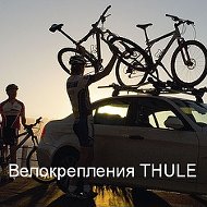 Велокрепления Thule