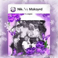 Nikolay Makoyed