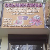 Магазин Осьминожка