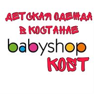 Babyshopkost Детская