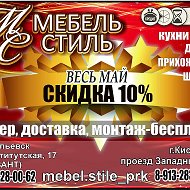 Мебель Стиль