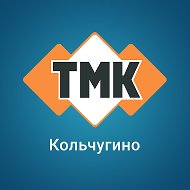 Тмк Кольчугино